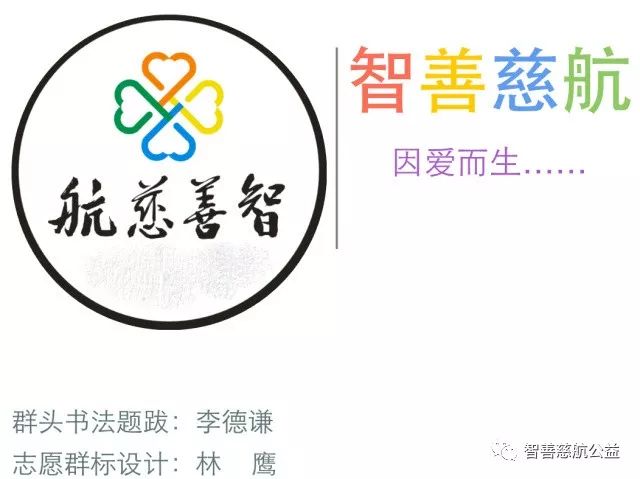 智善慈航志愿者荣誉榜