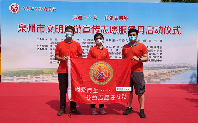 泉州市文明旅游宣传志