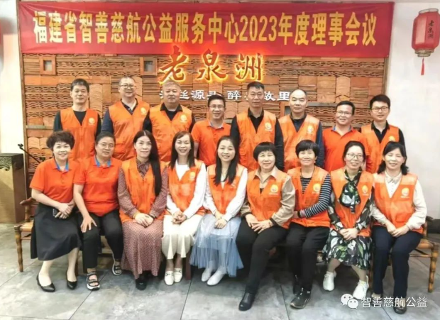 智善慈航公益召开第二