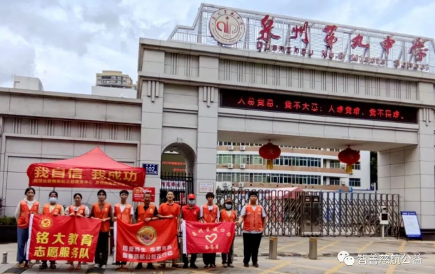 助力中考，智善慈航公