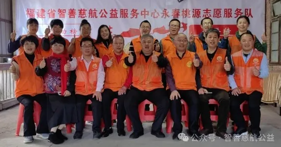 智善慈航永春桃源志愿