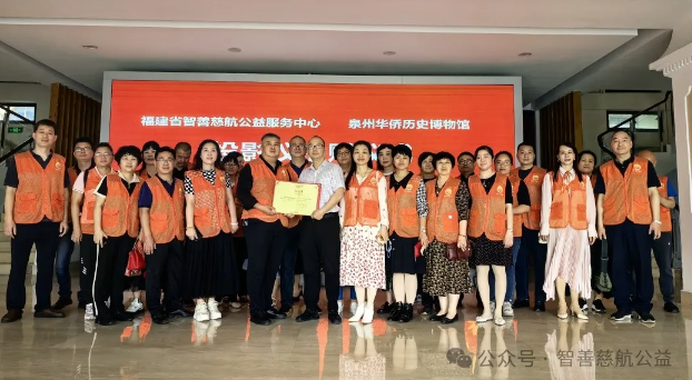 福建省智善慈航公益服