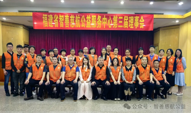 热烈庆祝福建省智善慈