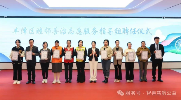 智善慈航公益受聘丰泽